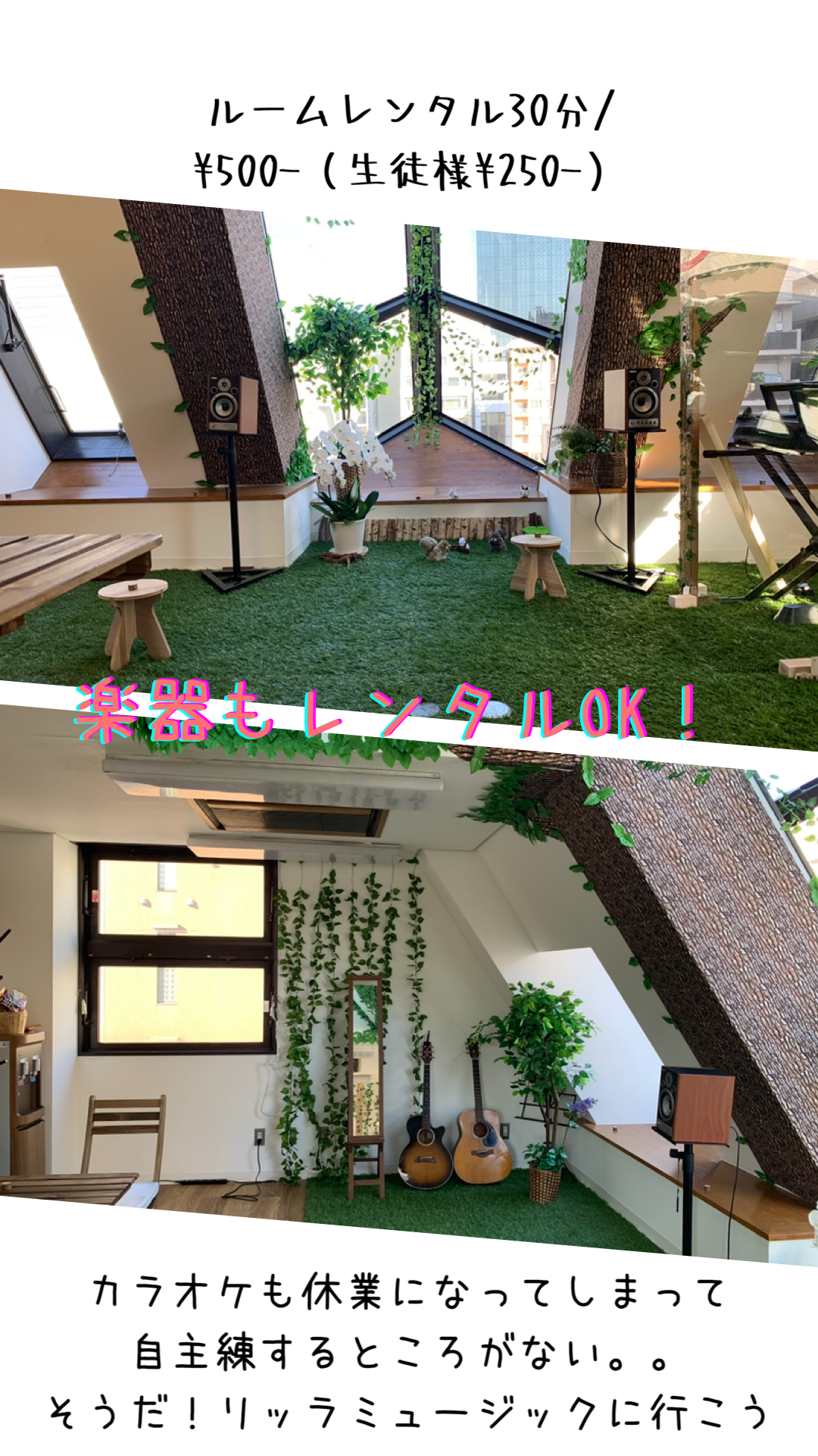 大阪府の緊急事態宣言中にカラオケが行けない そんな時はリッラミュージックのルームレンタルを使って自主練をしよう